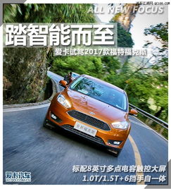 福特福克斯內(nèi)飾都有什么顏色福特?？怂棺钚聢?bào)價(jià)及圖片